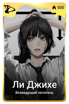 Коллекционная карточка