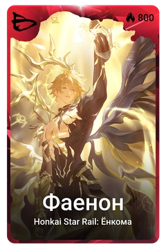 Коллекционная карточка