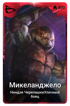 Коллекционная карточка
