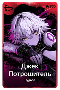 Коллекционная карточка