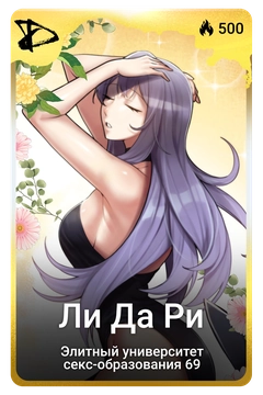 Коллекционная карточка
