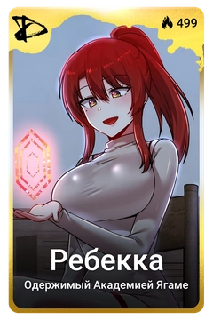 Коллекционная карточка