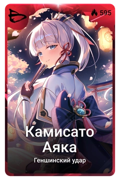 Коллекционная карточка
