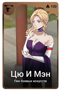 Коллекционная карточка