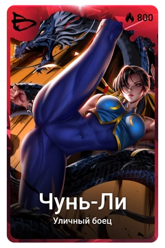 Коллекционная карточка