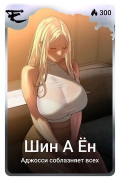 Коллекционная карточка