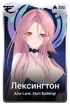 Коллекционная карточка