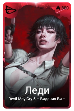 Коллекционная карточка