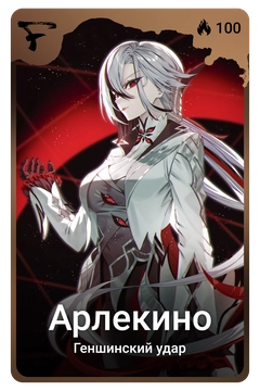 Коллекционная карточка