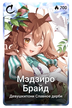 Коллекционная карточка