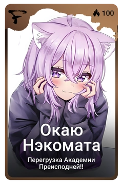 Коллекционная карточка