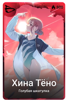 Коллекционная карточка