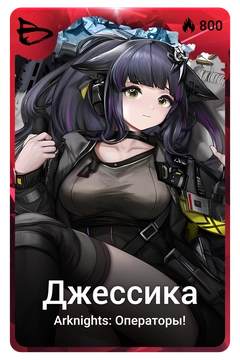 Коллекционная карточка