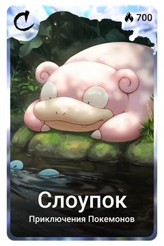 Коллекционная карточка