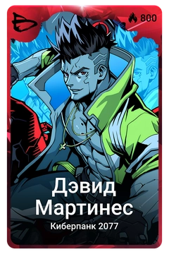 Коллекционная карточка