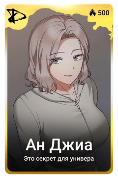 Коллекционная карточка