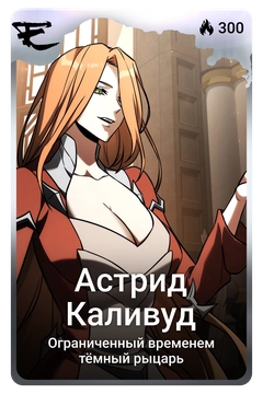 Коллекционная карточка