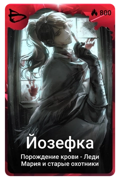 Коллекционная карточка