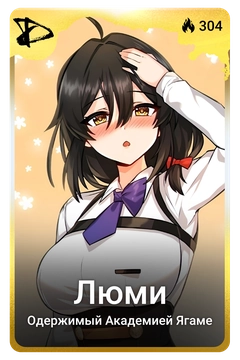 Коллекционная карточка
