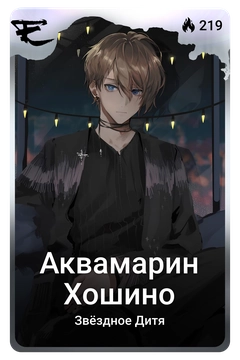 Коллекционная карточка