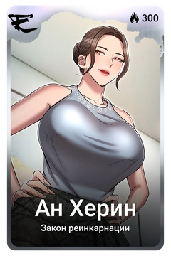 Коллекционная карточка