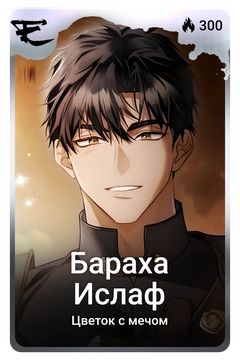 Коллекционная карточка
