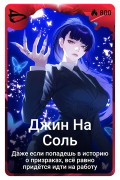 Коллекционная карточка