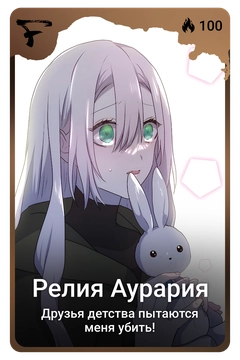 Коллекционная карточка