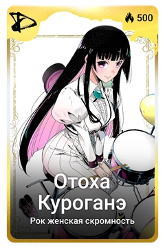 Коллекционная карточка
