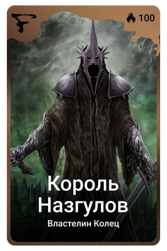 Коллекционная карточка