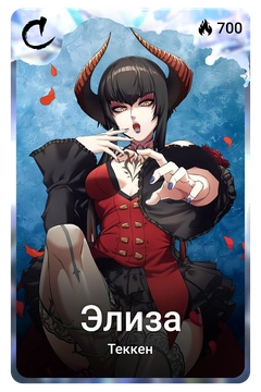 Коллекционная карточка