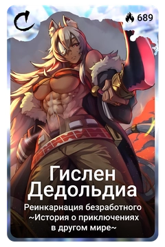 Коллекционная карточка