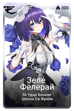 Коллекционная карточка