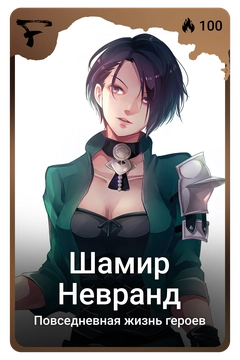 Коллекционная карточка