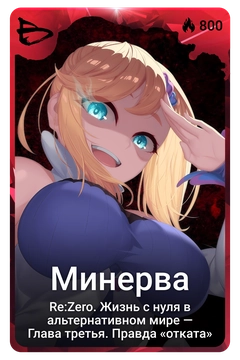 Коллекционная карточка