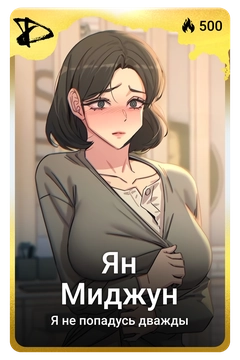 Коллекционная карточка