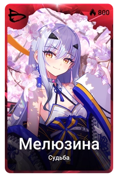 Коллекционная карточка