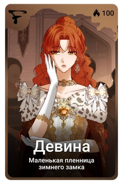 Коллекционная карточка