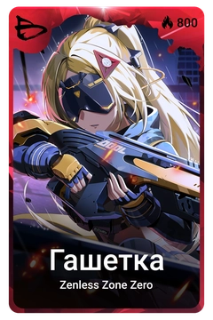 Коллекционная карточка