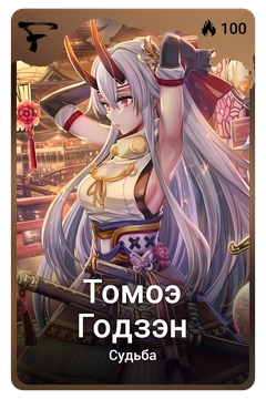 Коллекционная карточка