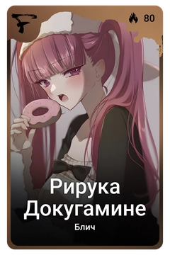 Коллекционная карточка