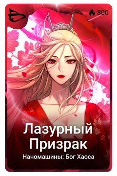 Коллекционная карточка