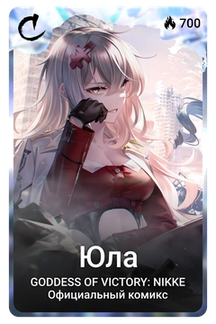 Коллекционная карточка