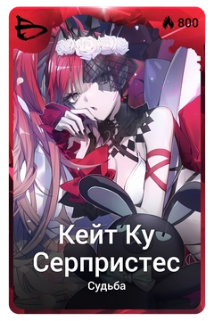 Коллекционная карточка