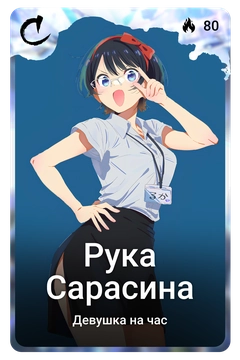 Коллекционная карточка