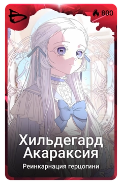 Коллекционная карточка