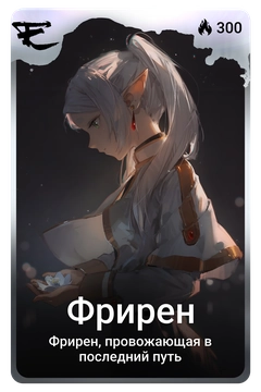 Коллекционная карточка