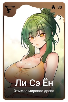 Коллекционная карточка