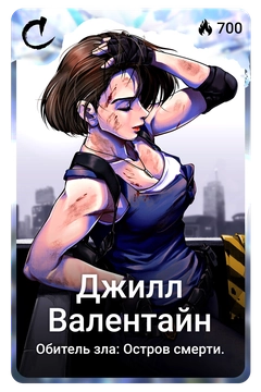 Коллекционная карточка