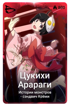 Коллекционная карточка